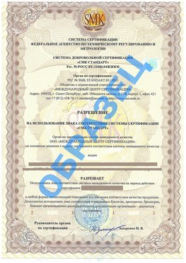 Разрешение на использование знака Сестрорецк Сертификат ГОСТ РВ 0015-002